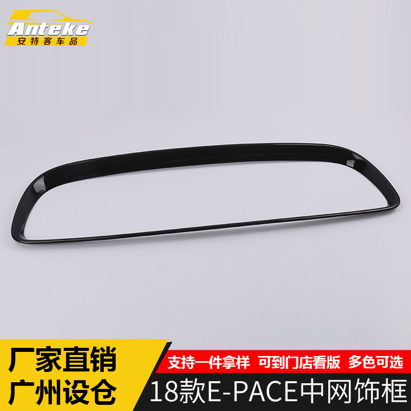 18款E-PACE中网饰框防擦条