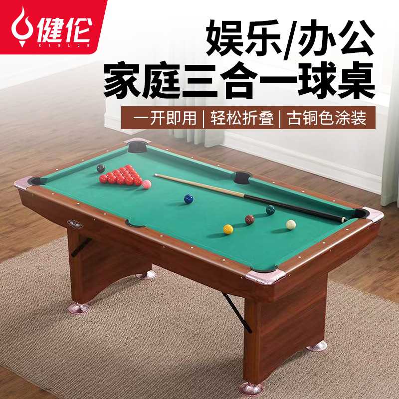 健伦台球桌标准型儿童6-12岁青少年家用可折叠送礼包Pooltable