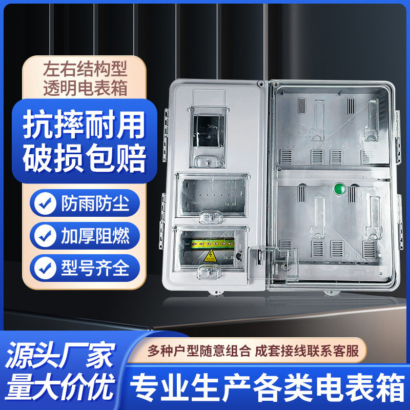 户外防水透明塑料预付费电表箱