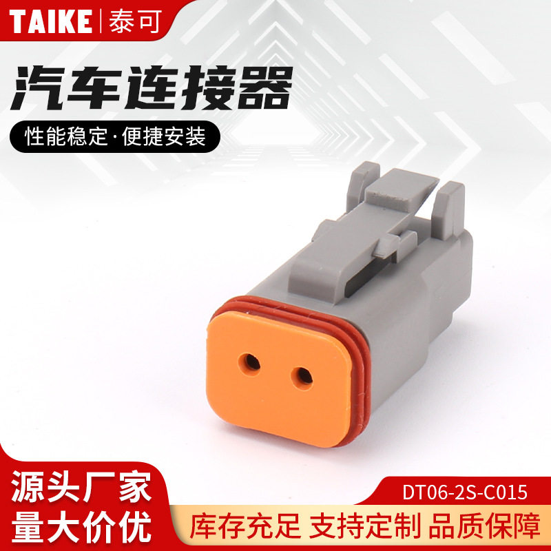 2孔公母对接汽车防水连接器