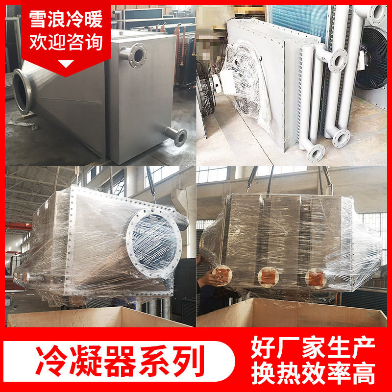 高温不锈钢翅片管式冷凝器