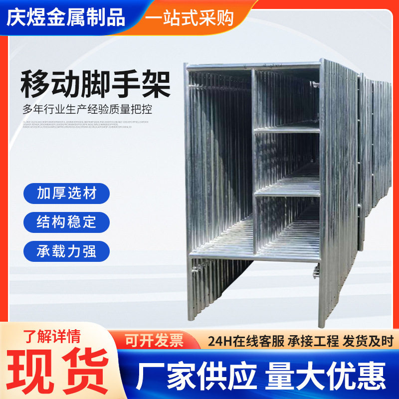 镀锌可移动门型移动脚手架