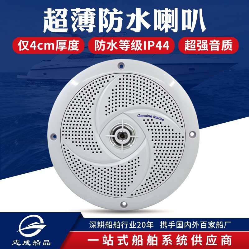 12V超薄防潮船用改装喇叭