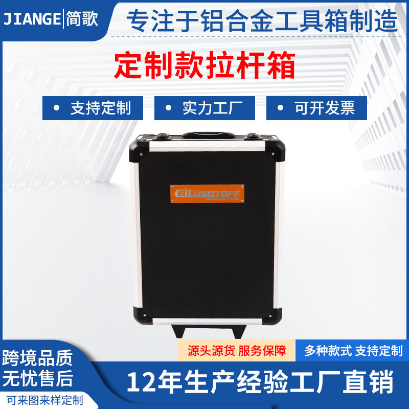 铝合金拉杆万向轮防震脚架收纳箱