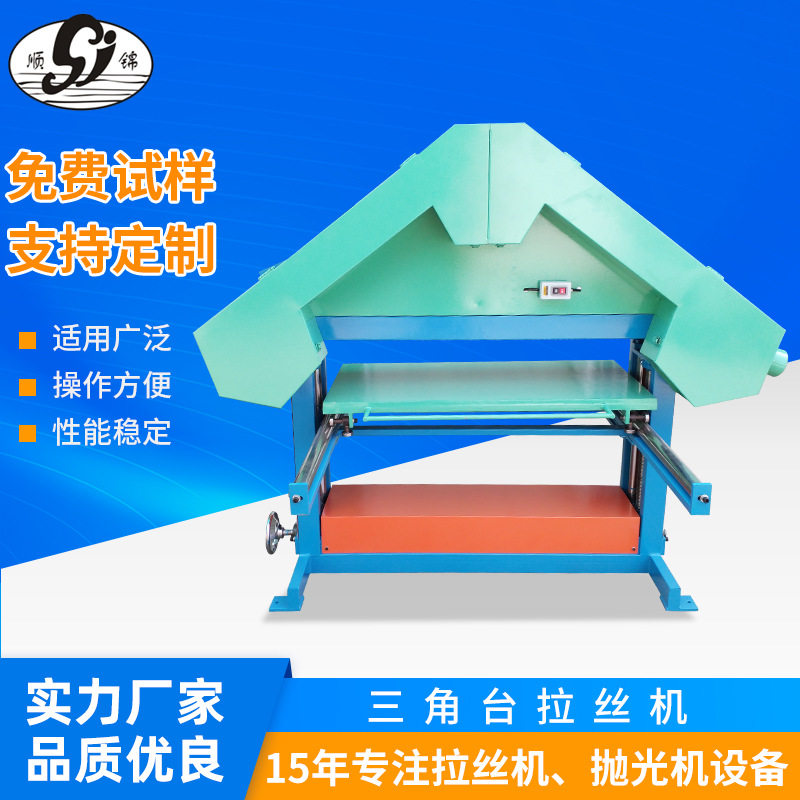 三角台式手动铝材拉丝抛光机