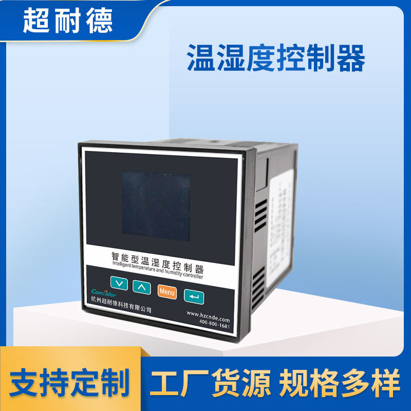 液晶温湿度控制器恒温数字温控仪