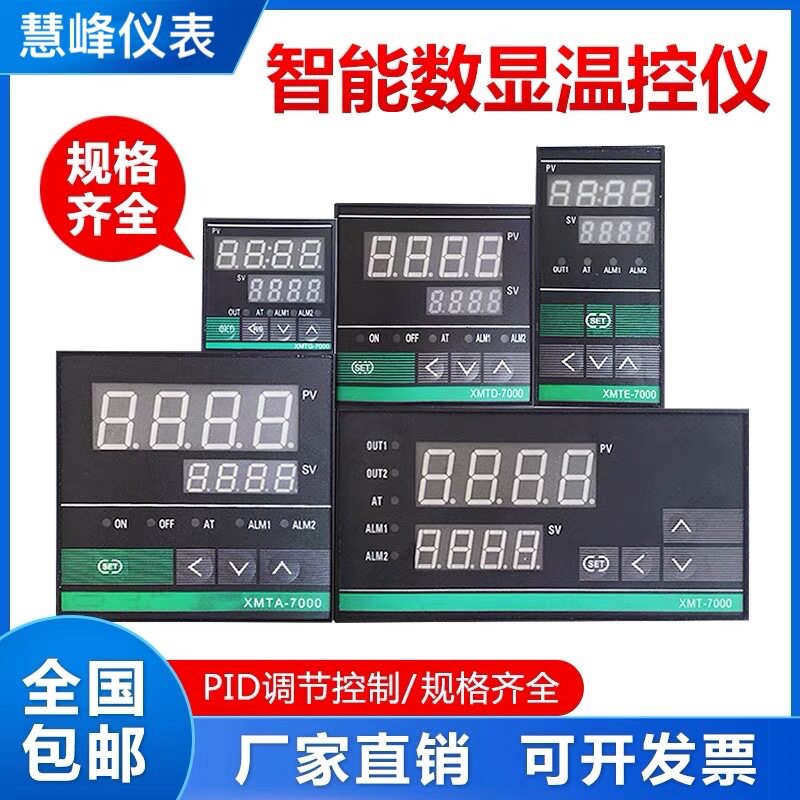 XMTD/A/G/E智能数显温度控制器
