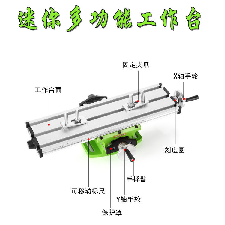 精密十字多功能迷你工作台