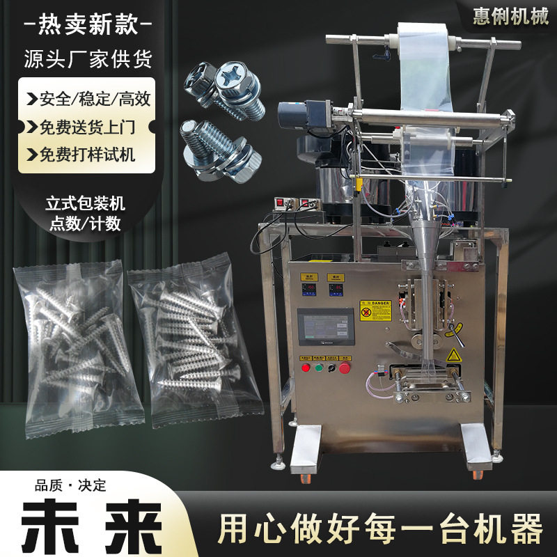 惠俐全自动320型螺丝包装机