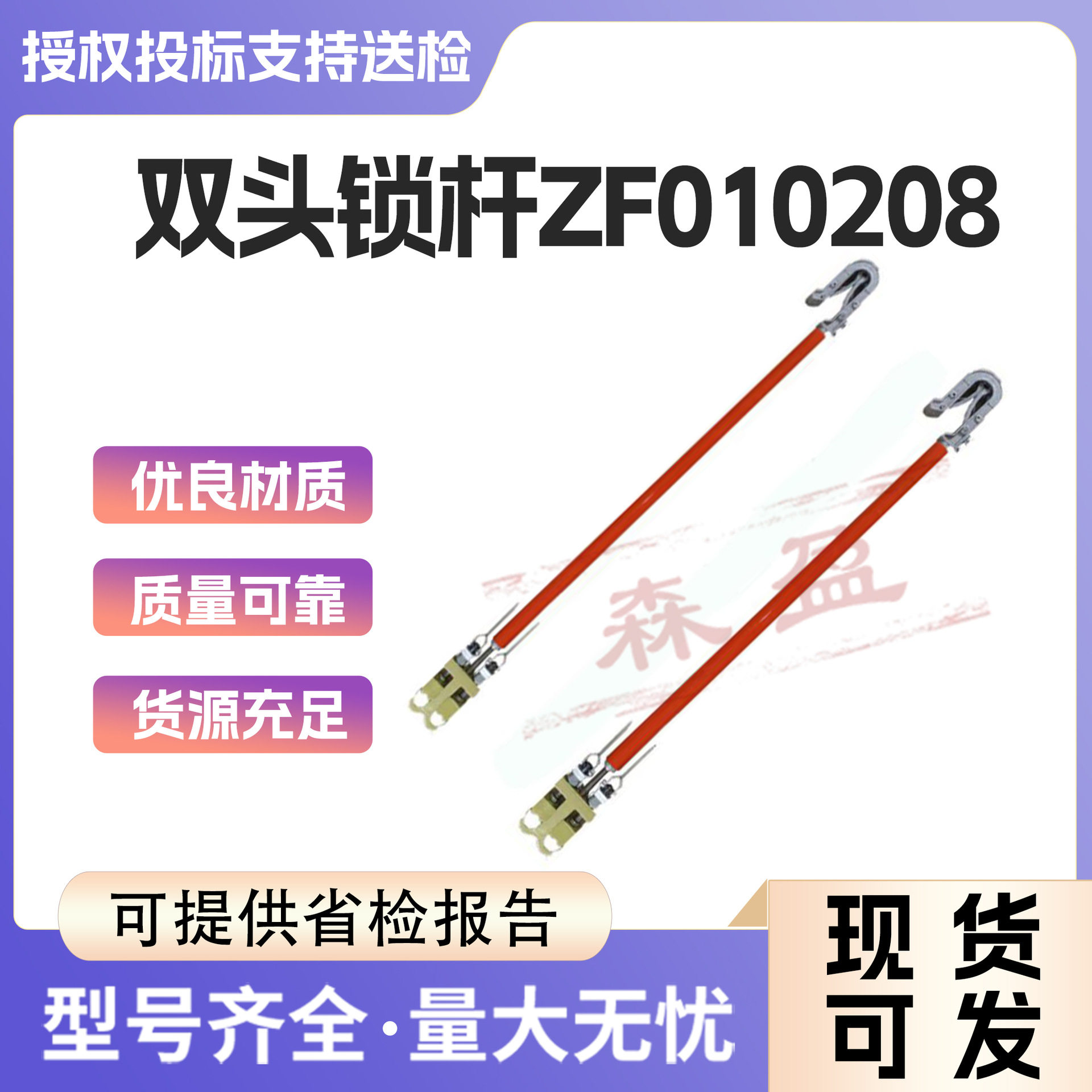 耐高压绝缘双头锁杆1米配电线路