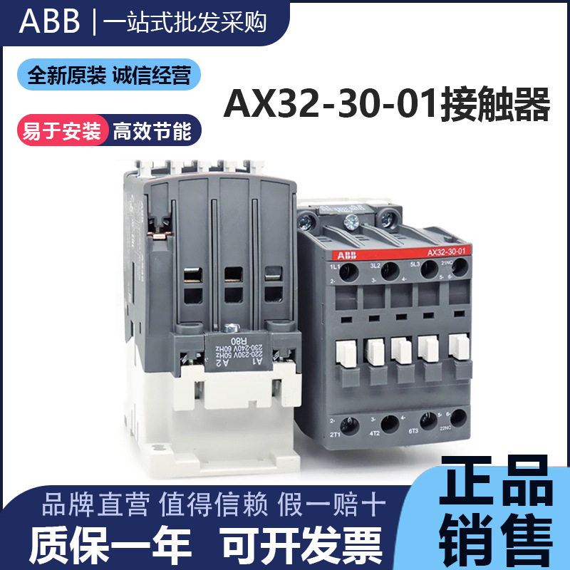原装电磁交流接触器AX32-30-10