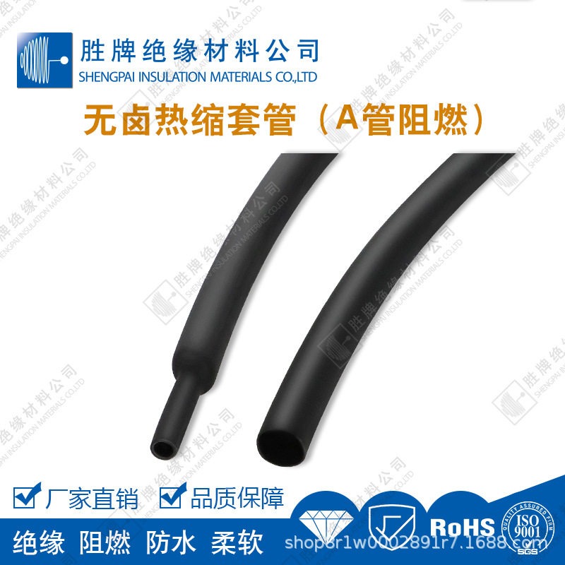 21EVA高阻燃VO热缩管防水