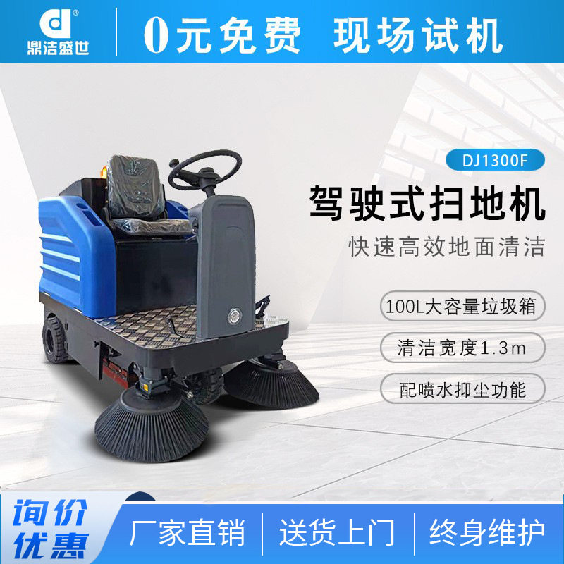 鼎洁盛世商用驾驶式扫地机