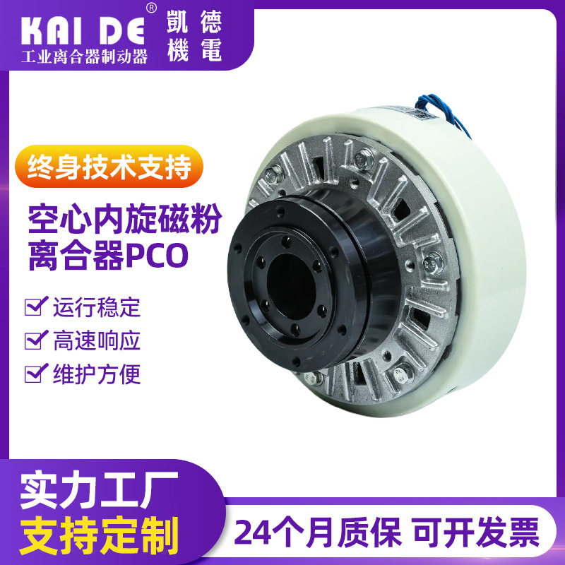 空心内旋磁粉离合器张力控制器