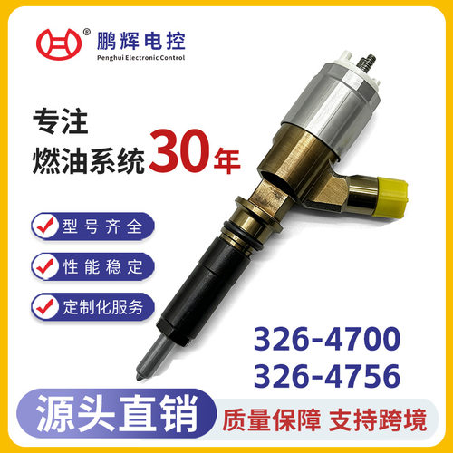 发动机配件C4.2/C6.4喷油器总成326-4700 10R-7675 32F61-00062