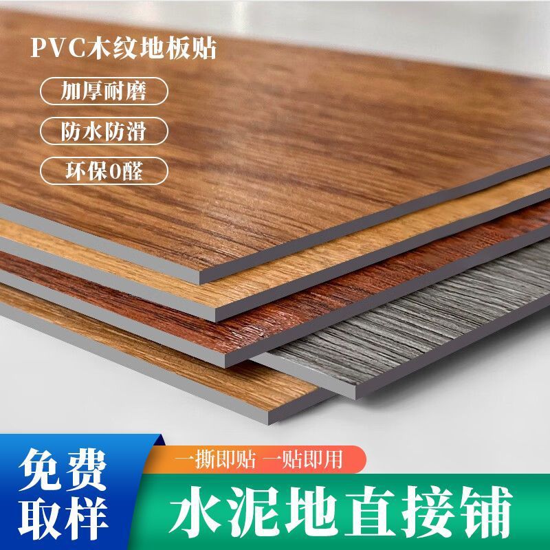 木纹PVC地板贴自粘地板革翻新改造家用加厚防水耐磨水泥地直接铺
