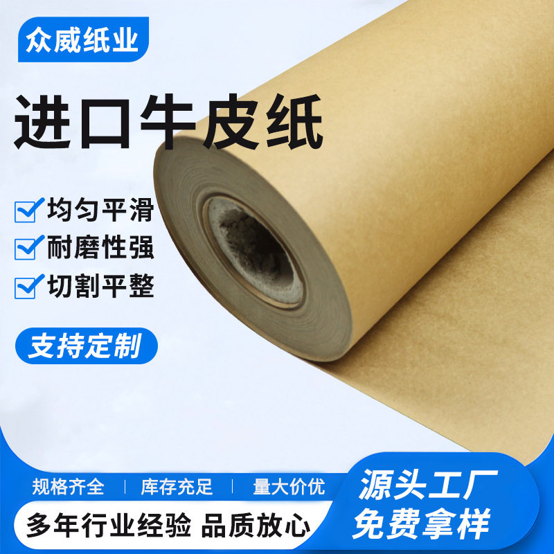 进口牛皮纸卷筒美卡337-400克