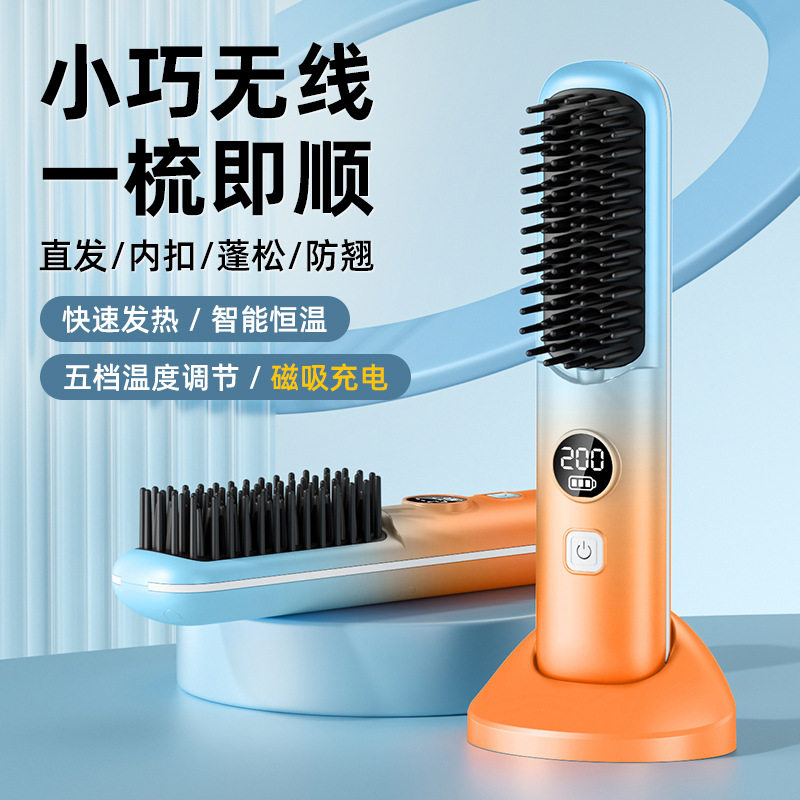 新款无线直发梳数显充电式迷你便携旅行护发直发器两用直发卷发梳
