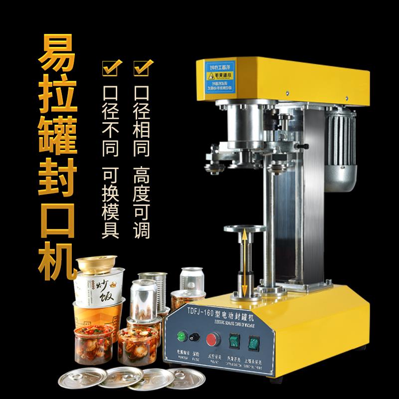 dr57721易拉罐封口机全自动商封用旋塑料罐马口铁纸罐非转智能盖