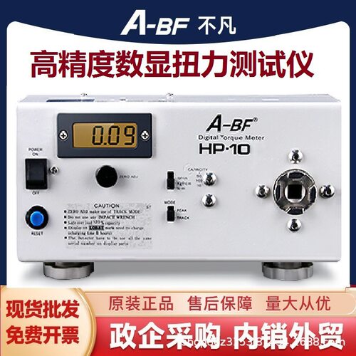 A-BF/不凡HP-10数显扭力仪校准