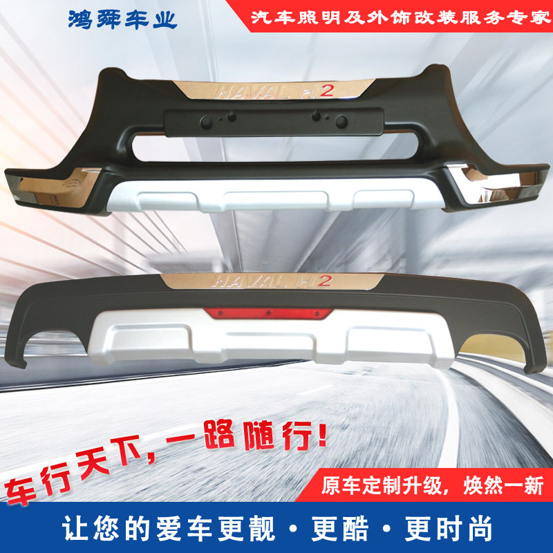 14-19款哈弗H2红标前后护杠?