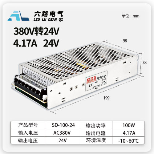 380转24V开关电源SD-100W