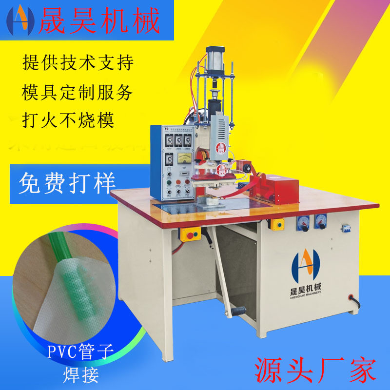 手动高频热合焊接机PVC管腰托