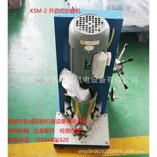 KS机M 2分散机油漆墨小批量样品研磨 开启式 砂磨油实验砂室磨KSM