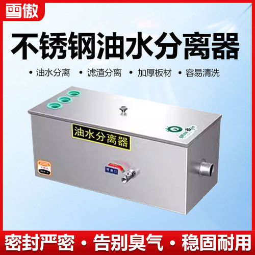 厨房餐饮油水分离器隔油池油污处理过滤不锈钢环保商用家用滤油器