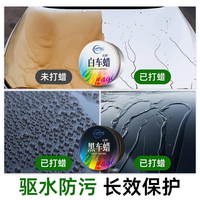 汽车蜡黑镀色珍珠车蜡腊上光抛膜33光划痕养护打漆面保养