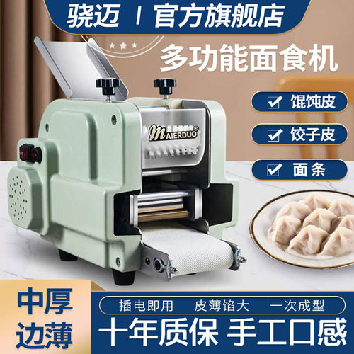 家用小型全自动仿手工饺子皮机