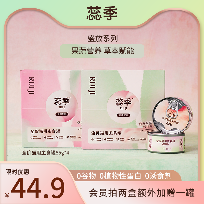 蕊季全价猫主食罐盛放系列肠胃呵护美毛护毛主食猫罐头