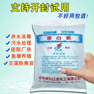 漂白消毒粉自来井水饮用水杀菌食用除臭鱼塘养殖场消毒粉剂2公斤