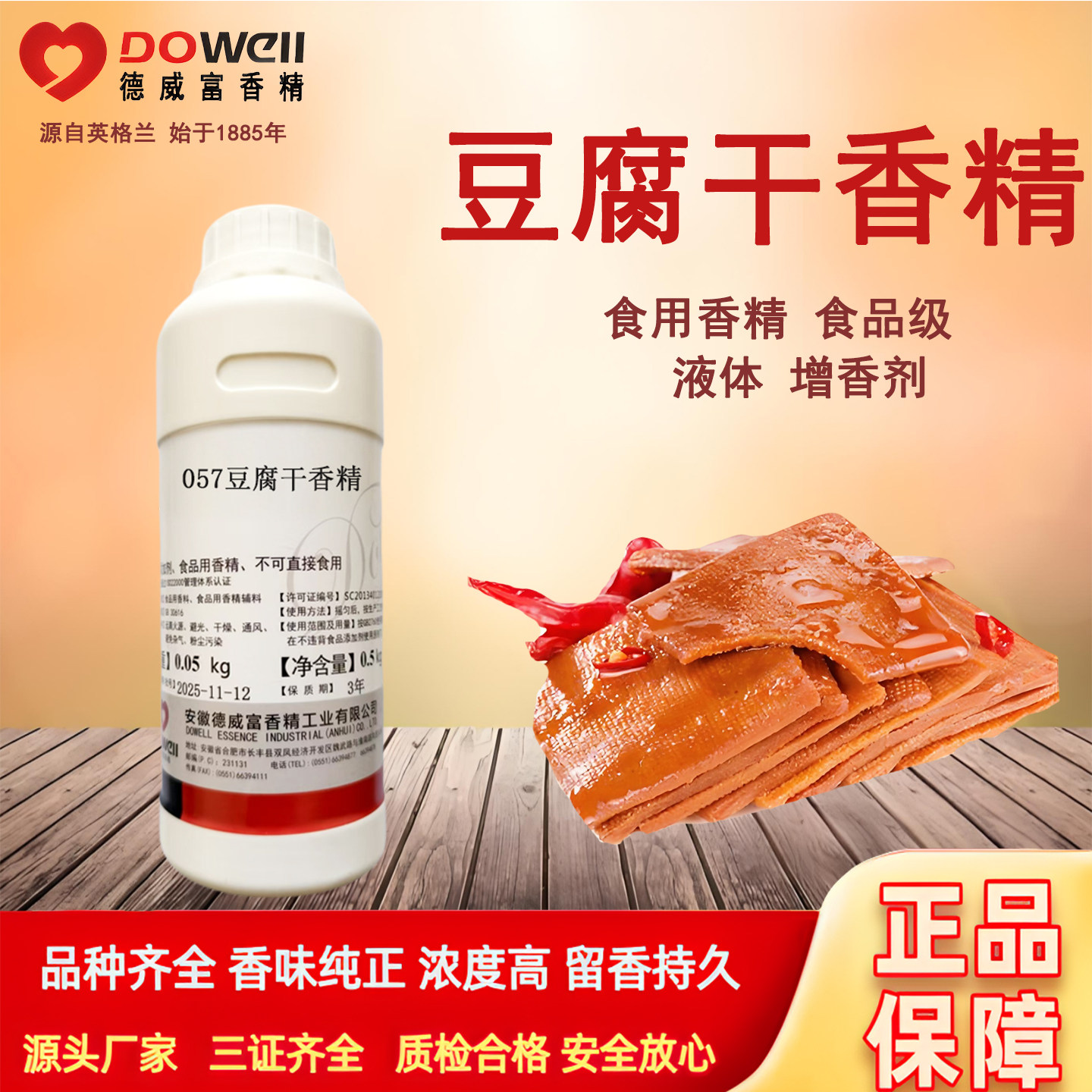 德威富豆腐干香精食用食品级油性耐高温八角茴香油豆干制品添加剂,粮油调味/速食/干货/烘焙,特色/复合食品添加剂,淘宝优惠券,粉丝福利购,淘宝优惠卷