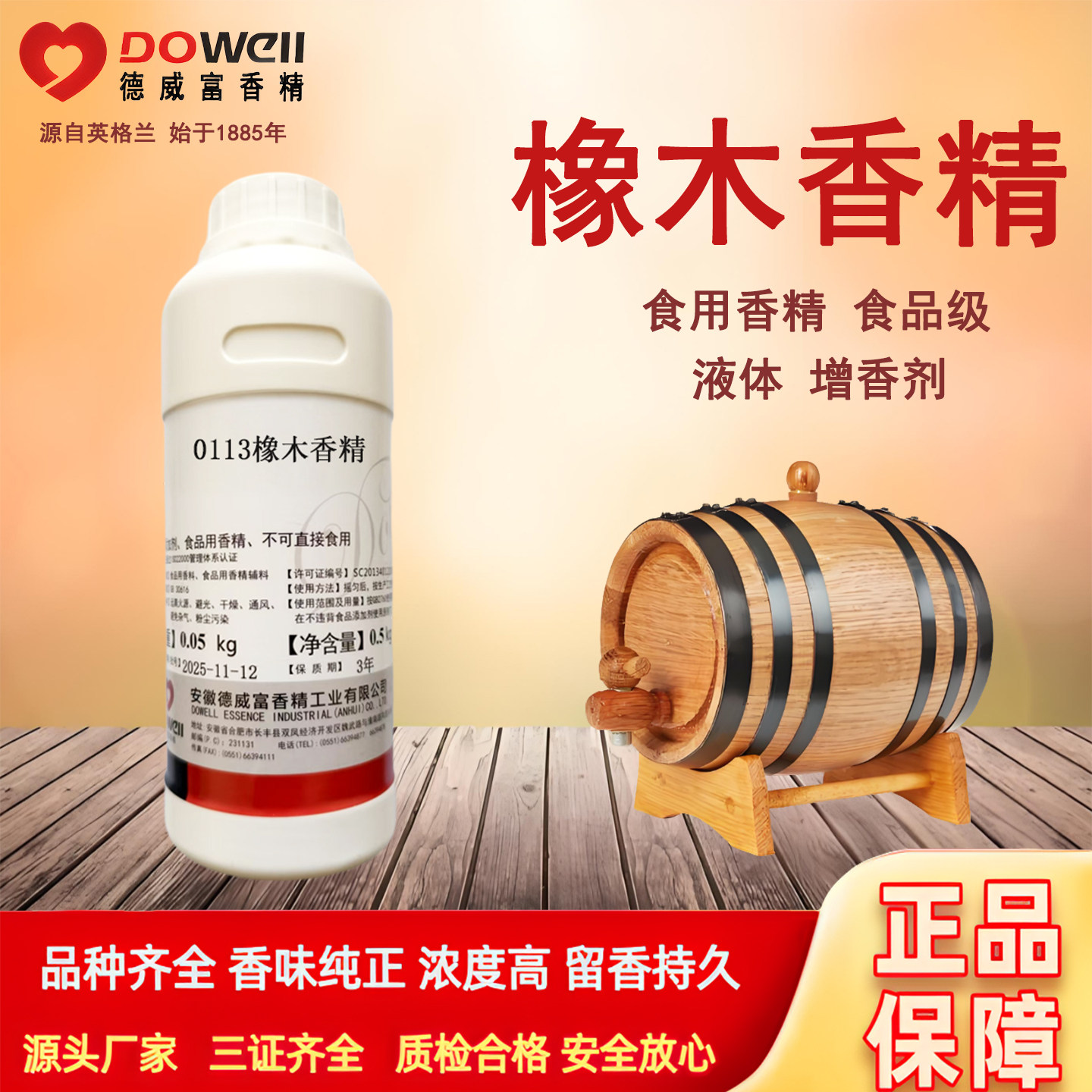 德威富橡木香精食用雪梨威士忌白兰地橡木桶干红葡萄酒啤酒添加剂