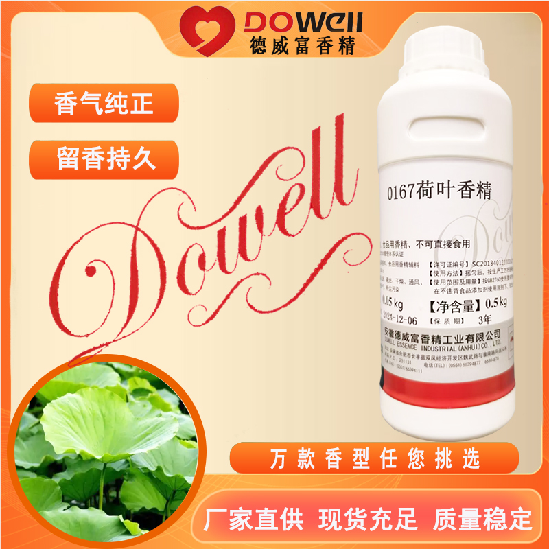 德威富荷叶香精液体食品级增香剂