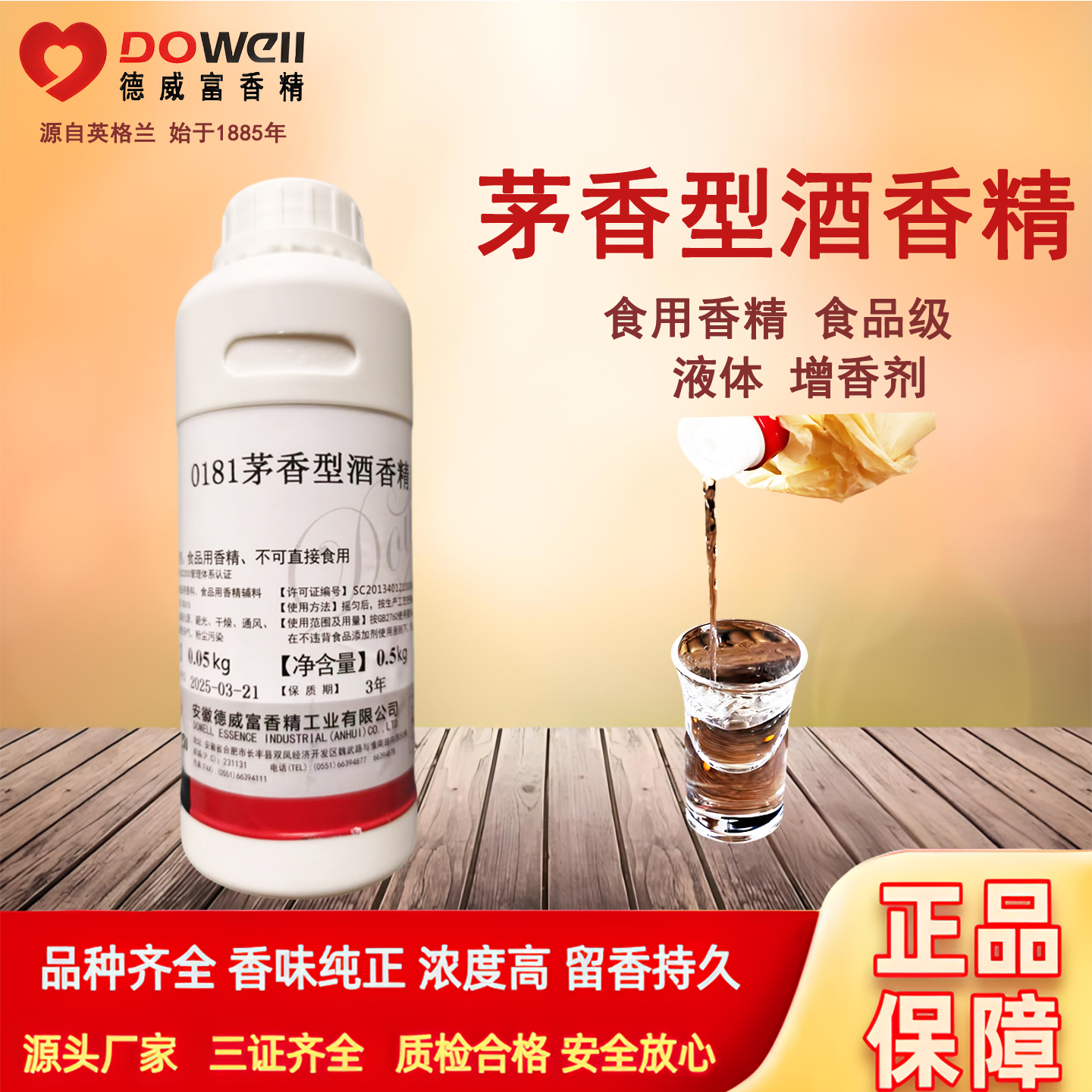 德威富茅香型酒香精食品级增香剂