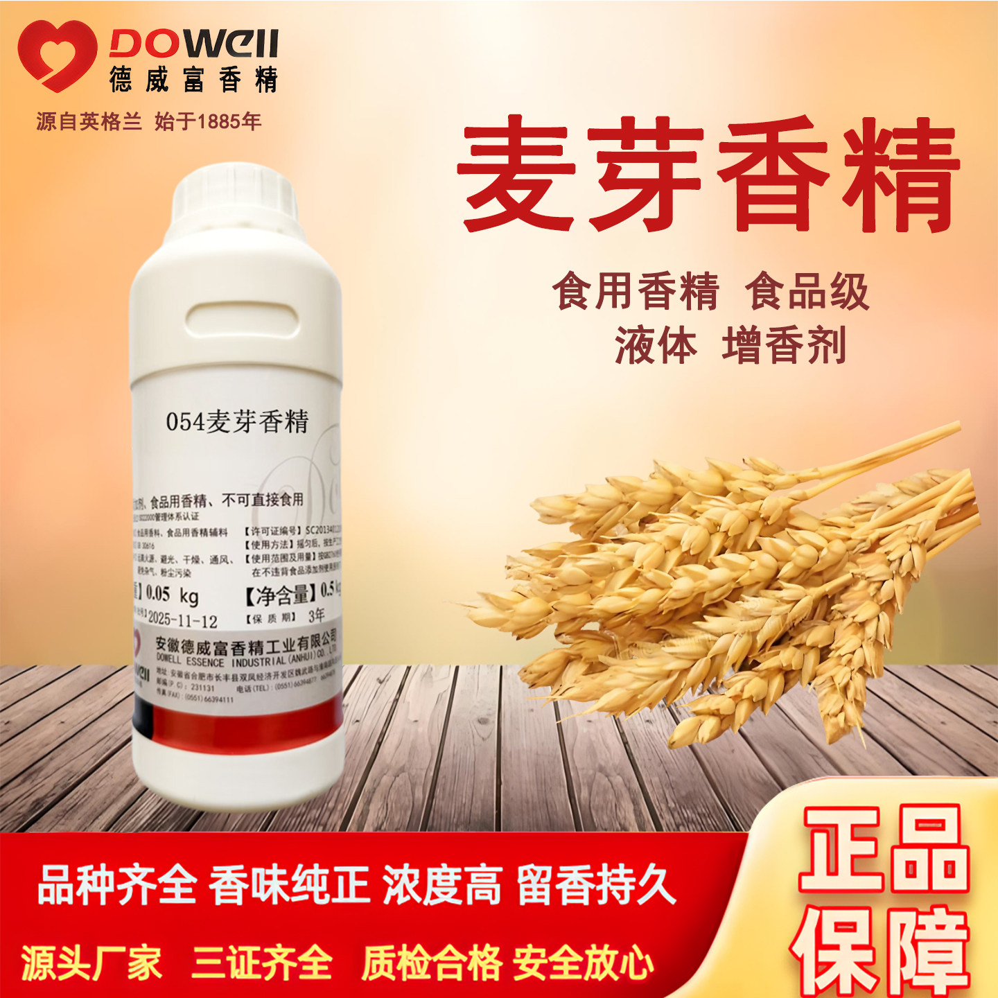 德威富麦芽香精食用食品级液体勾兑大小麦香味精酿啤酒糖浆添加剂
