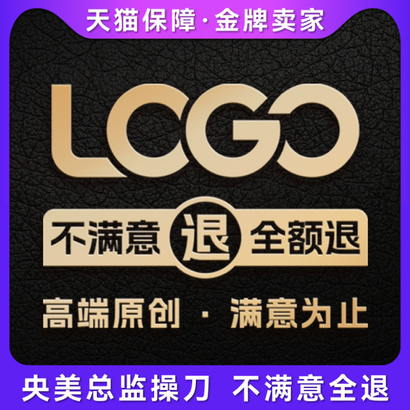 原创logo设计满意为止不满全退