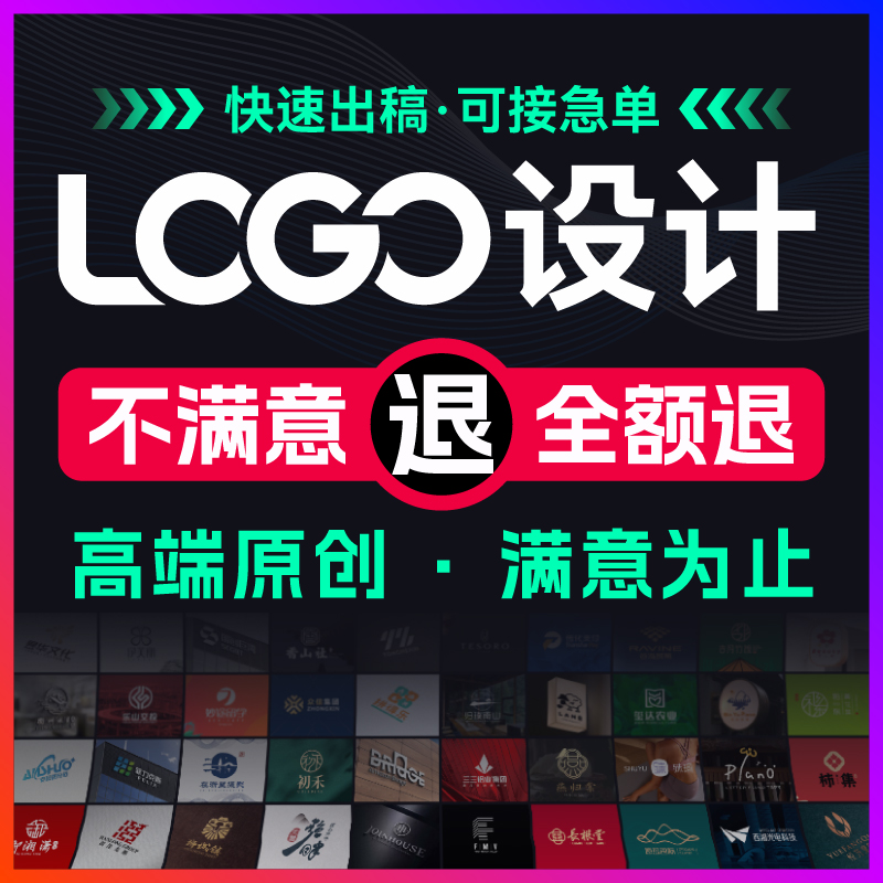 [高端原创]logo设计满意为止