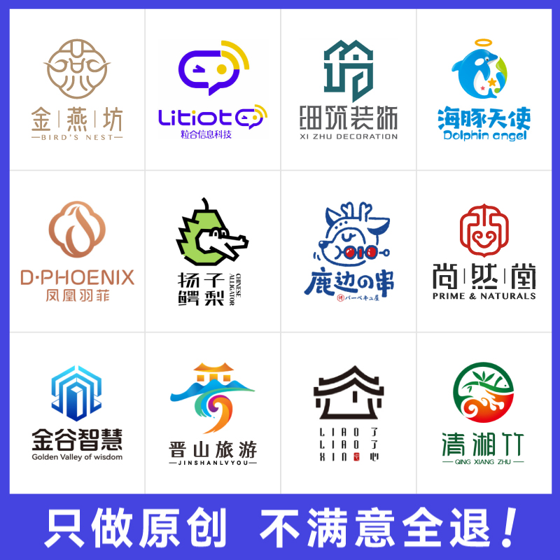 高端logo设计确保原创满意为止
