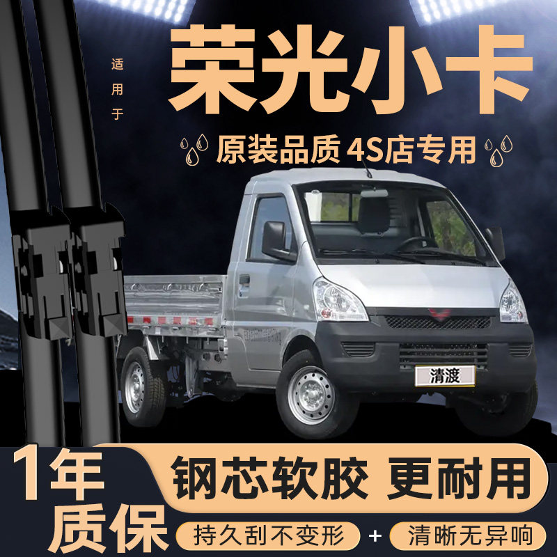五菱荣光小卡雨刮器丨无骨静音