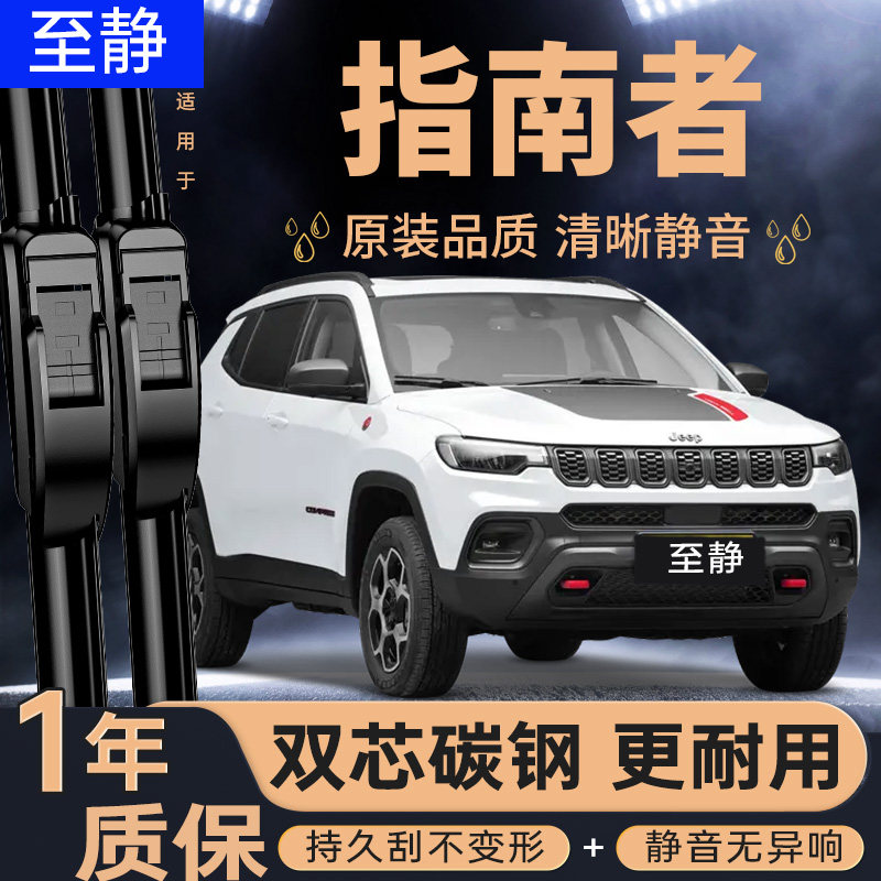 专用于指南者雨刮器丨安静清晰