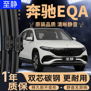 适用奔驰EQA雨刮器260用品330原装汽车专用胶条配件无骨前后雨刷
