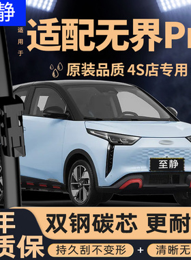 适用奇瑞无界PRO雨刮器片22款2022原厂原装静音汽车无骨胶条雨刷