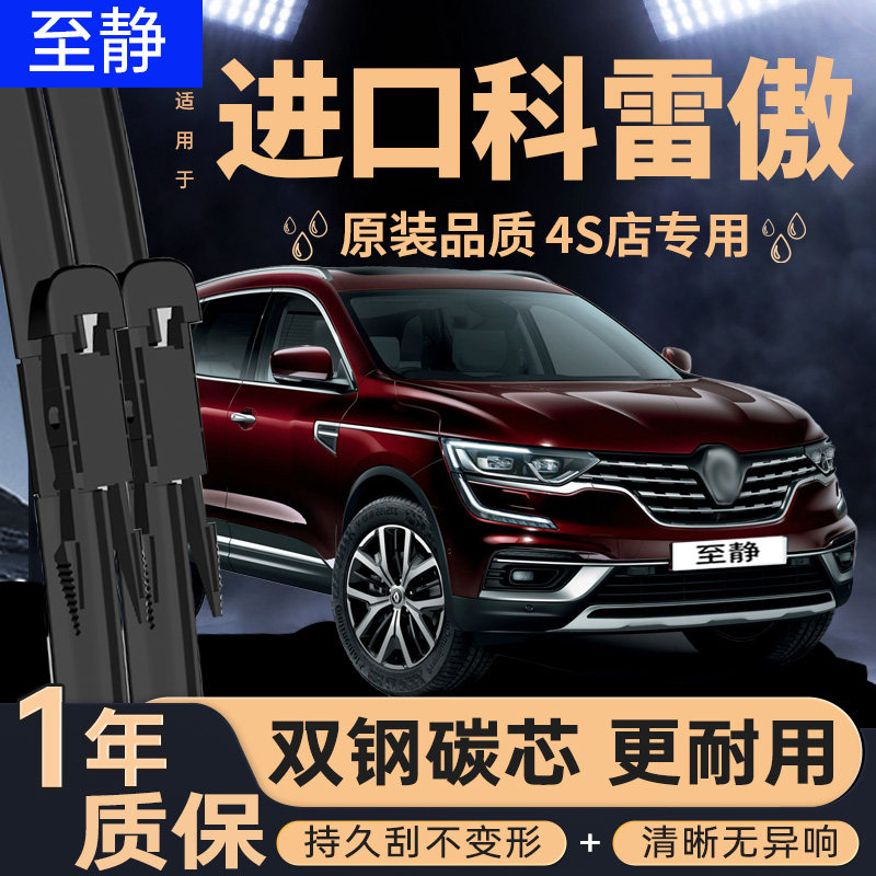 适用进口雷诺科雷傲雨刮器片原厂原装汽车配件无骨前胶条后雨刷条