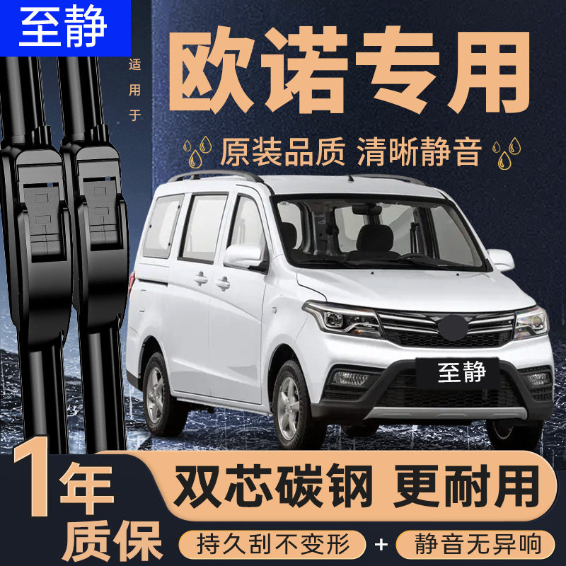 专用于长安欧诺雨刮器丨安静清晰图片
