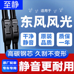 miniev330Pro370无骨ix7雨刷 ix5 适用东风风光580雨刮器s560 500