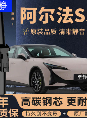 适用极狐阿尔法S5雨刮器原装T5考拉静音T1无骨汽车用品配件雨刮条