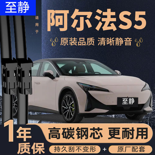 专用于极狐阿尔法雨刮器丨原装